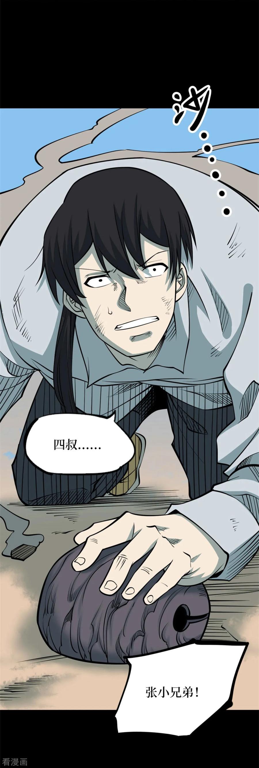 第83话慈悲木鱼7-阴间商人-云南白饭（第9张）