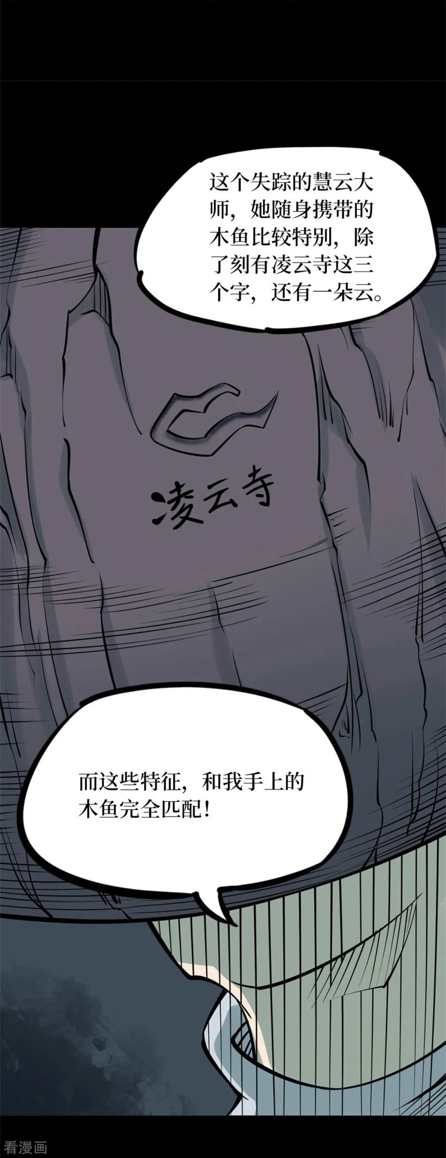 第83话慈悲木鱼7-阴间商人-云南白饭（第18张）