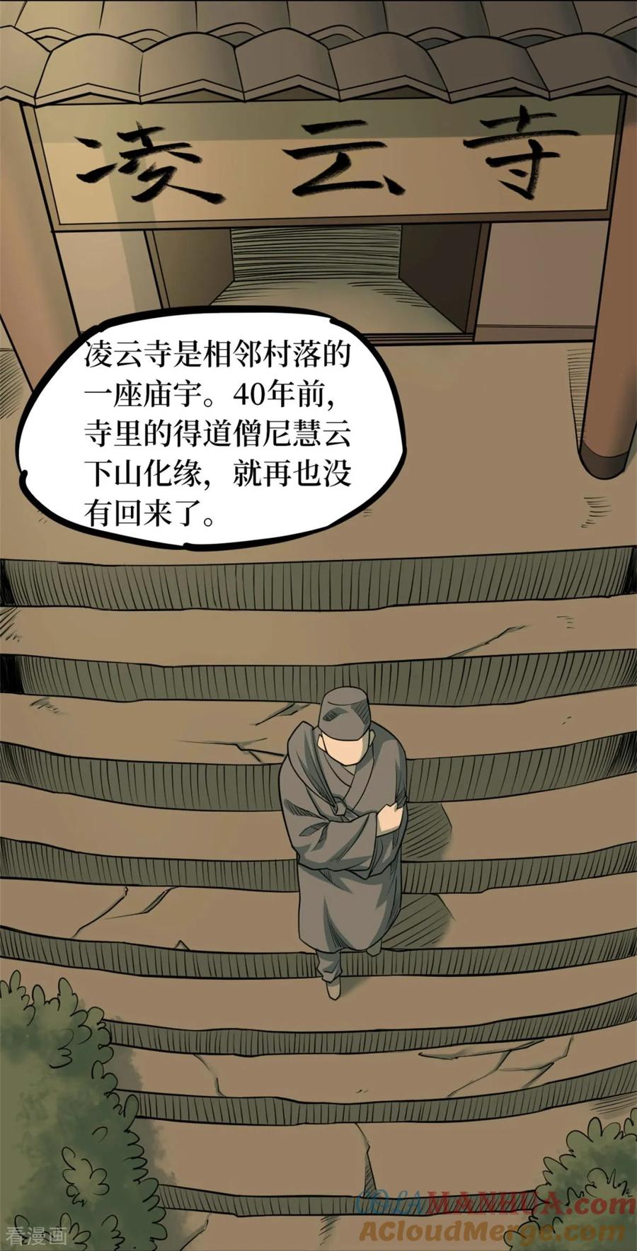 第83话慈悲木鱼7-阴间商人-云南白饭（第16张）