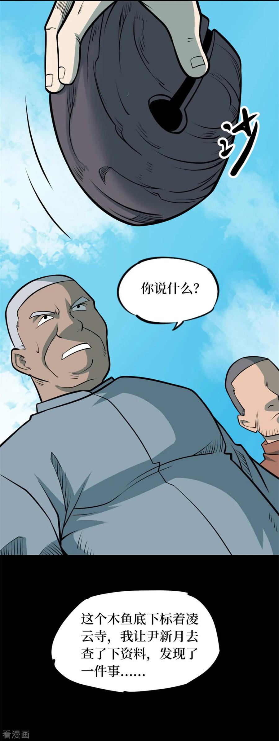 第83话慈悲木鱼7-阴间商人-云南白饭（第15张）