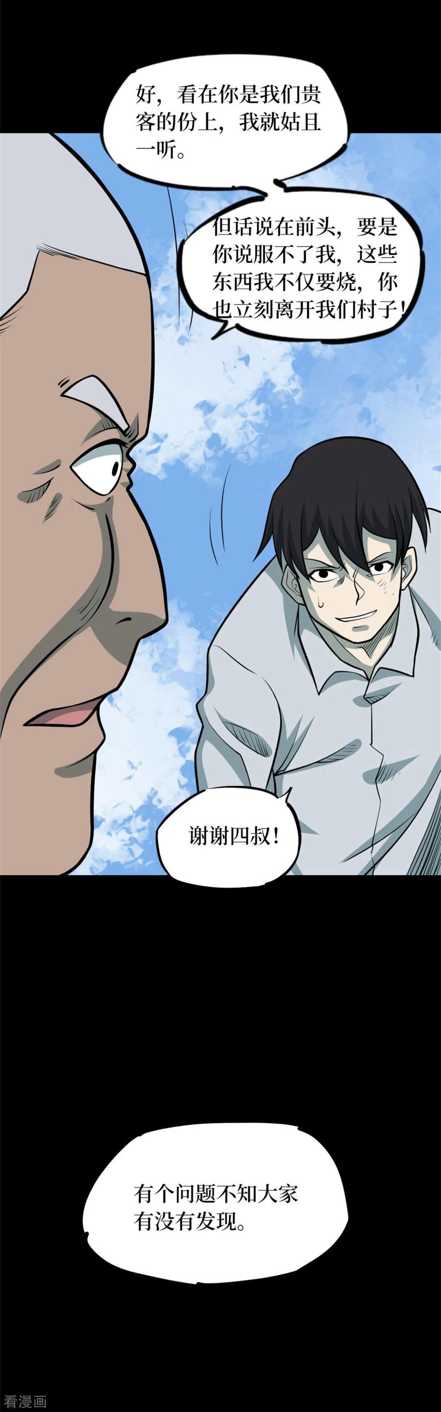 第83话慈悲木鱼7-阴间商人-云南白饭（第12张）
