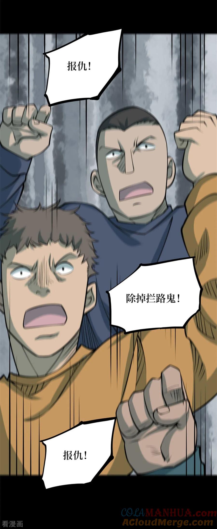 第83话慈悲木鱼7-阴间商人-云南白饭（第4张）