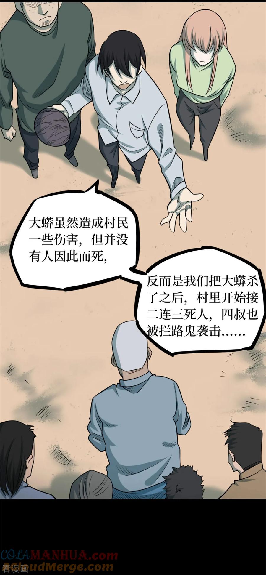 第83话慈悲木鱼7-阴间商人-云南白饭（第13张）