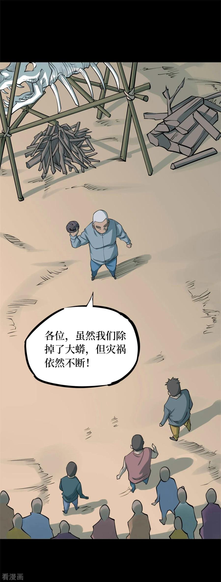 第83话慈悲木鱼7-阴间商人-云南白饭（第2张）