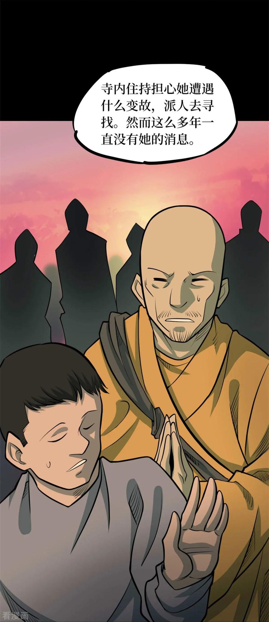 第83话慈悲木鱼7-阴间商人-云南白饭（第17张）