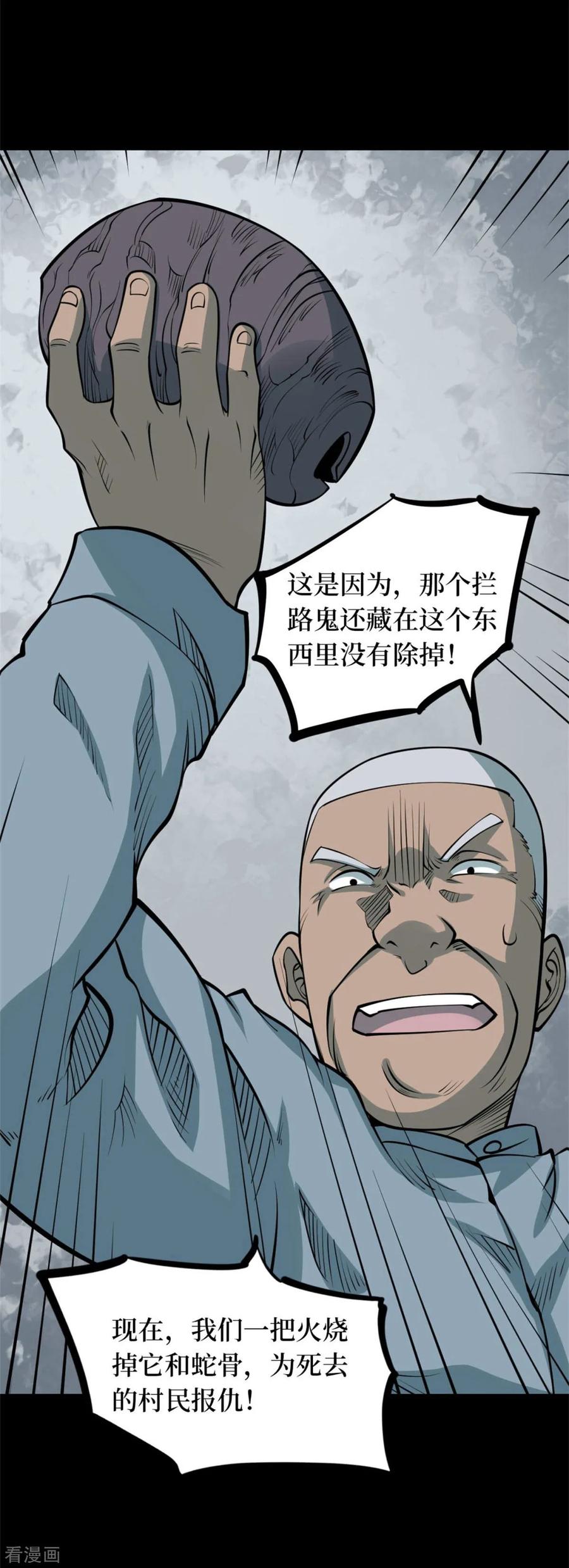 第83话慈悲木鱼7-阴间商人-云南白饭（第3张）