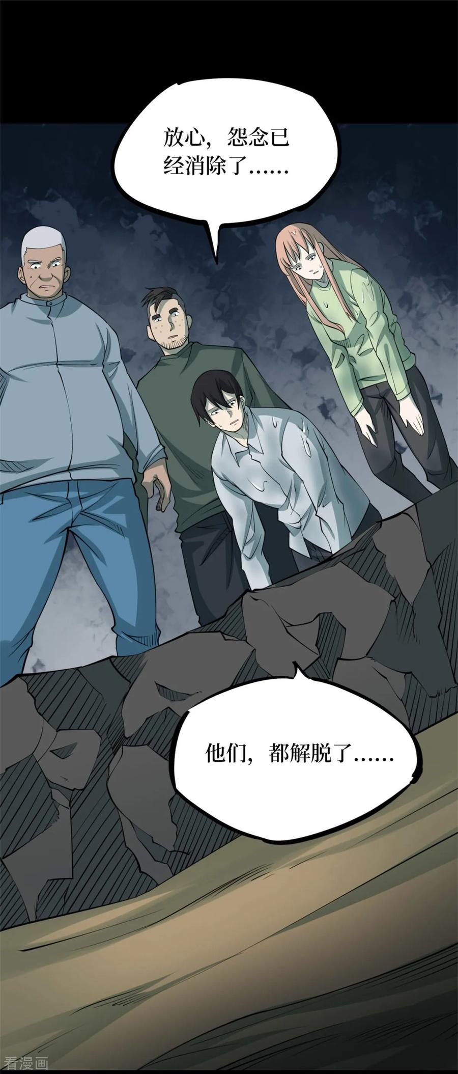 第84话慈悲木鱼8-阴间商人-云南白饭（第38张）