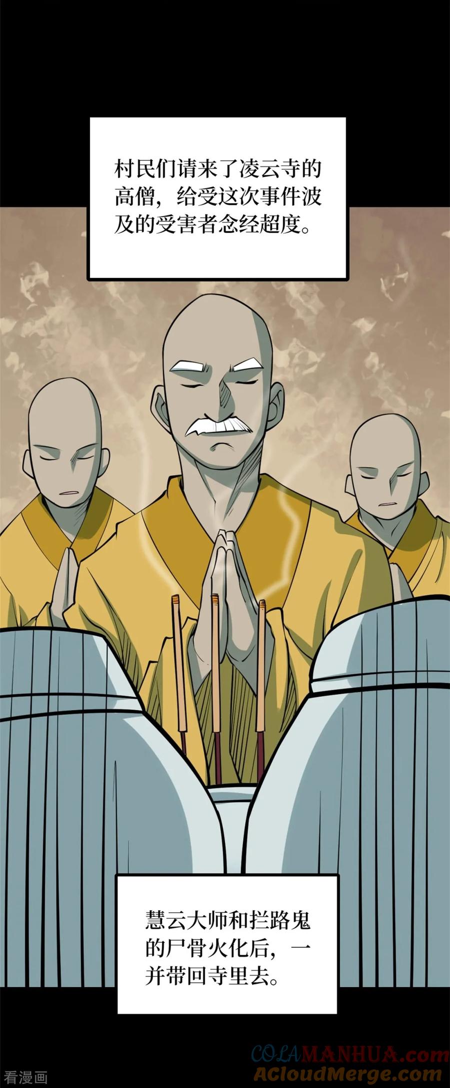 第84话慈悲木鱼8-阴间商人-云南白饭（第40张）