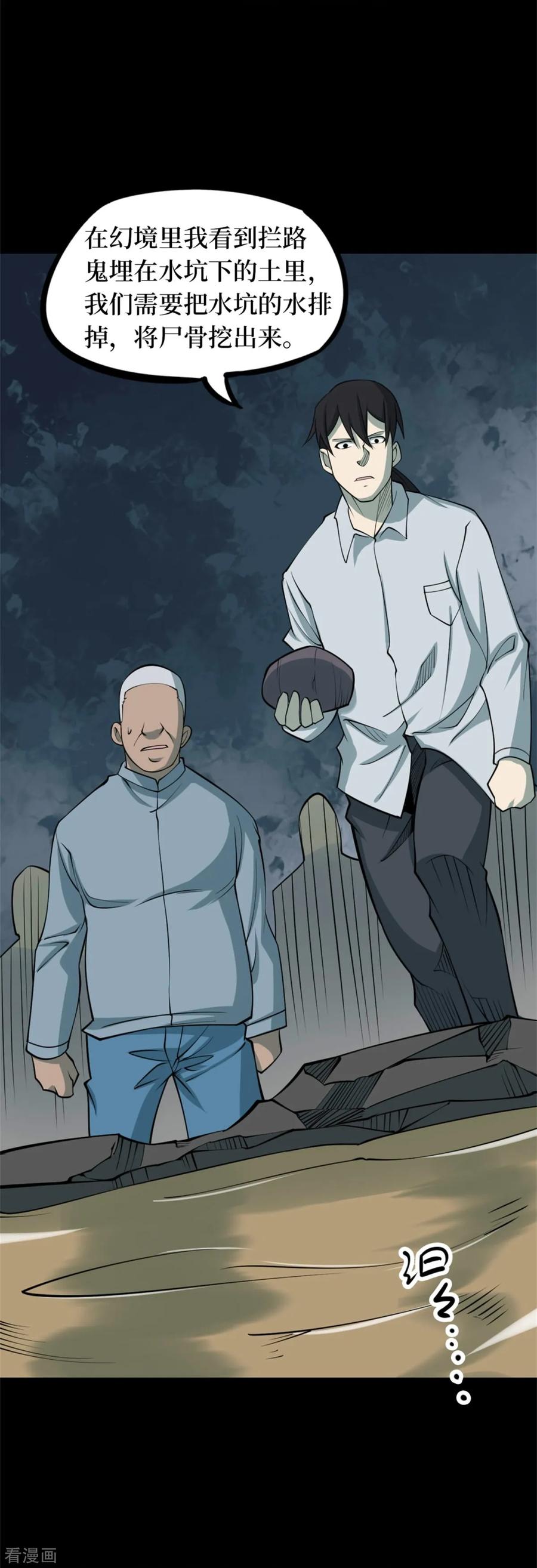 第84话慈悲木鱼8-阴间商人-云南白饭（第3张）