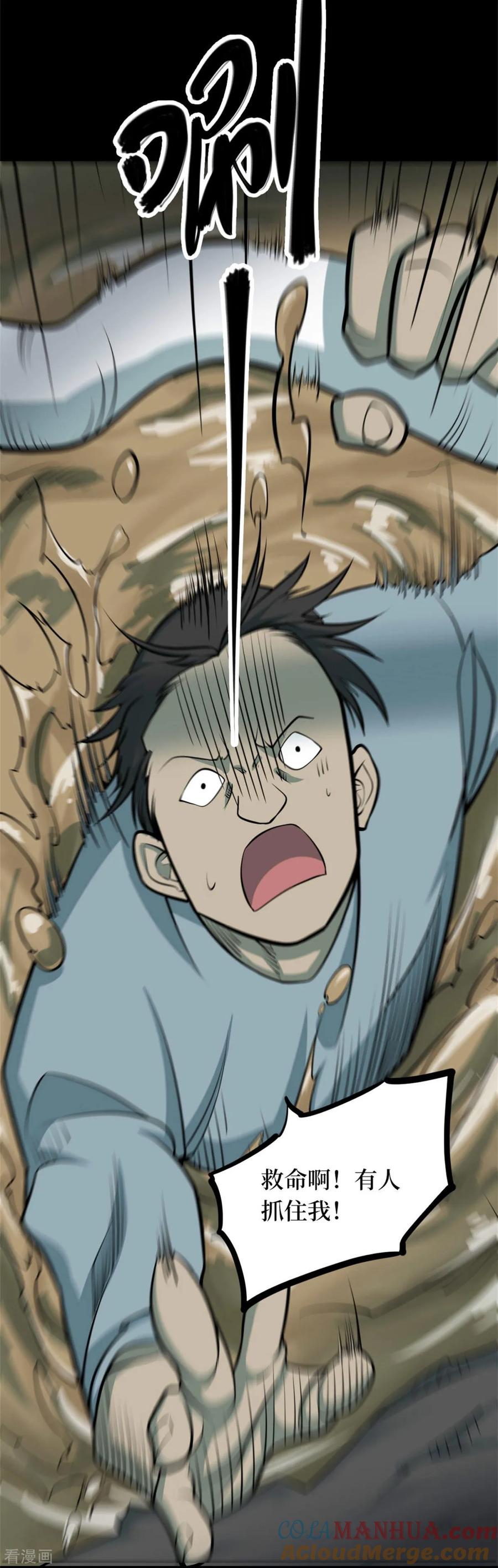 第84话慈悲木鱼8-阴间商人-云南白饭（第7张）