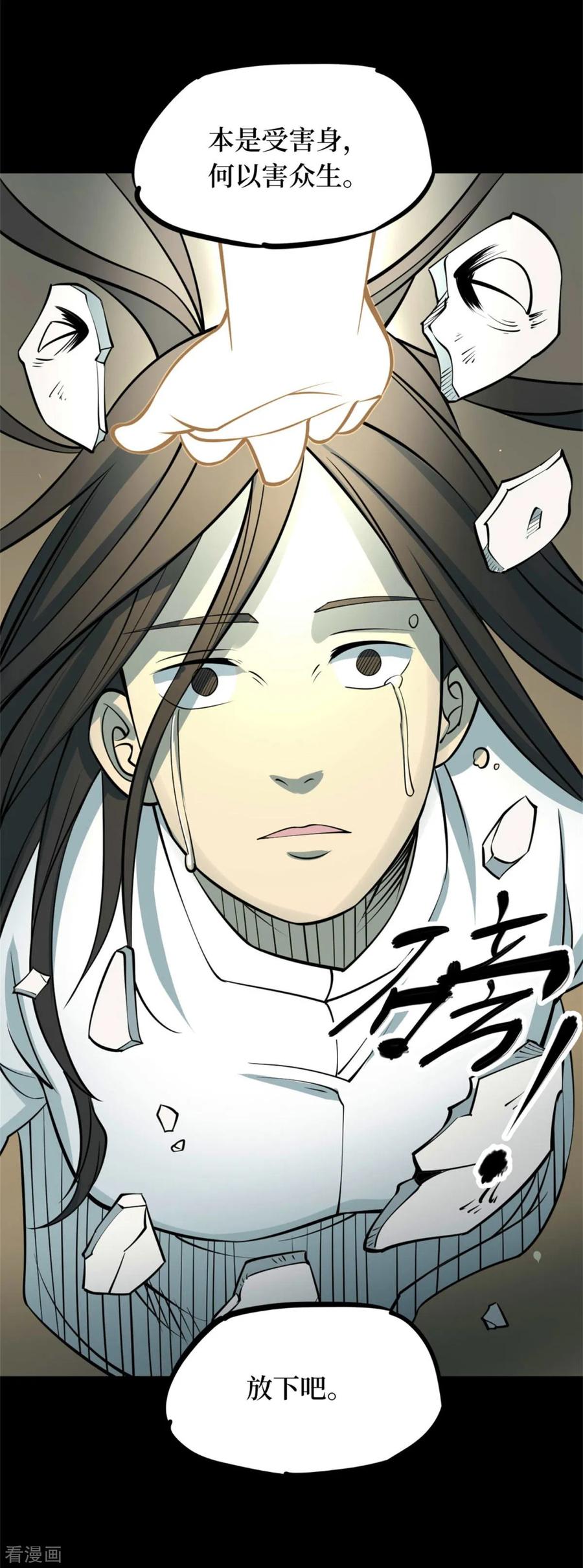 第84话慈悲木鱼8-阴间商人-云南白饭（第33张）