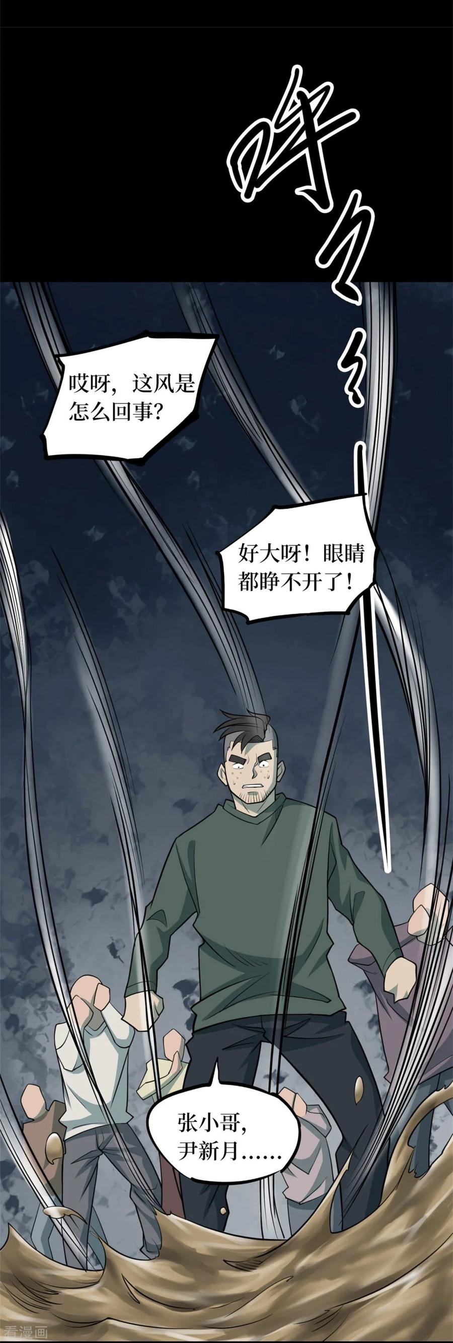 第84话慈悲木鱼8-阴间商人-云南白饭（第35张）