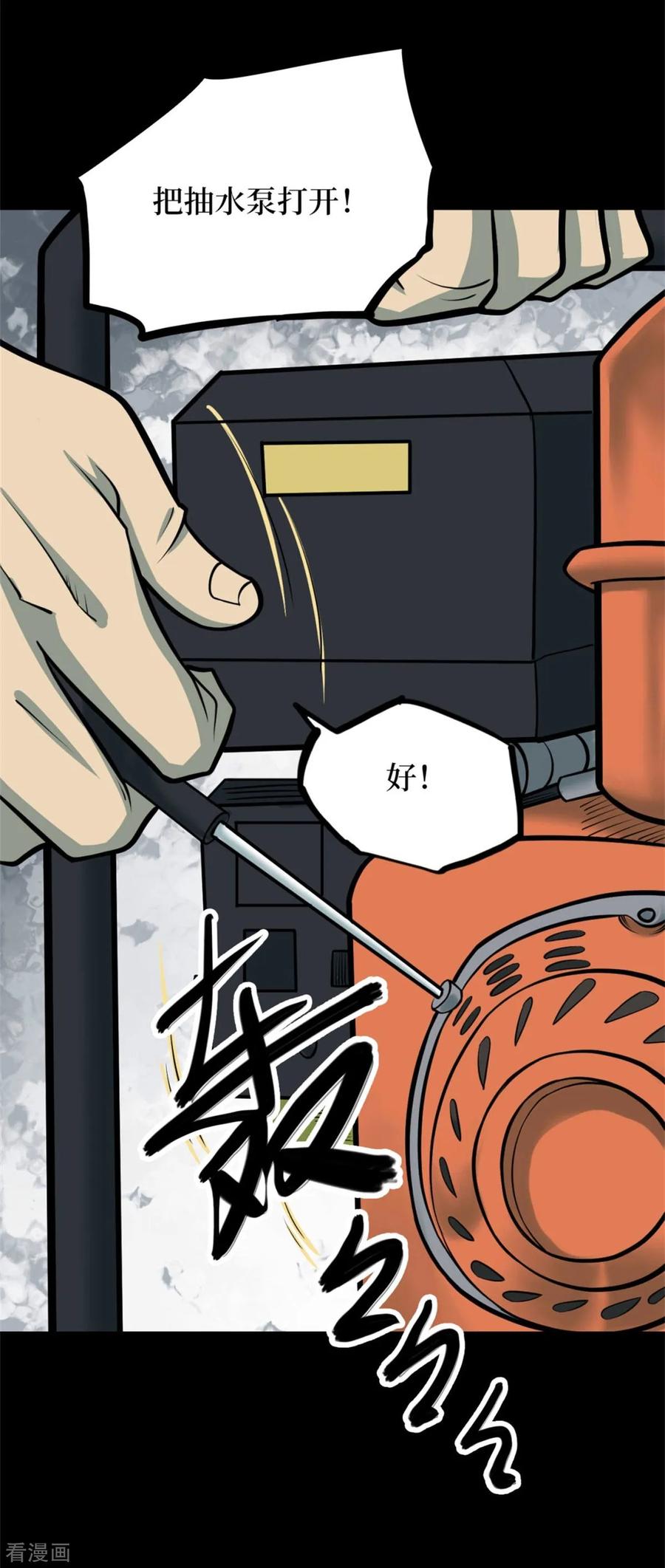 第84话慈悲木鱼8-阴间商人-云南白饭（第12张）