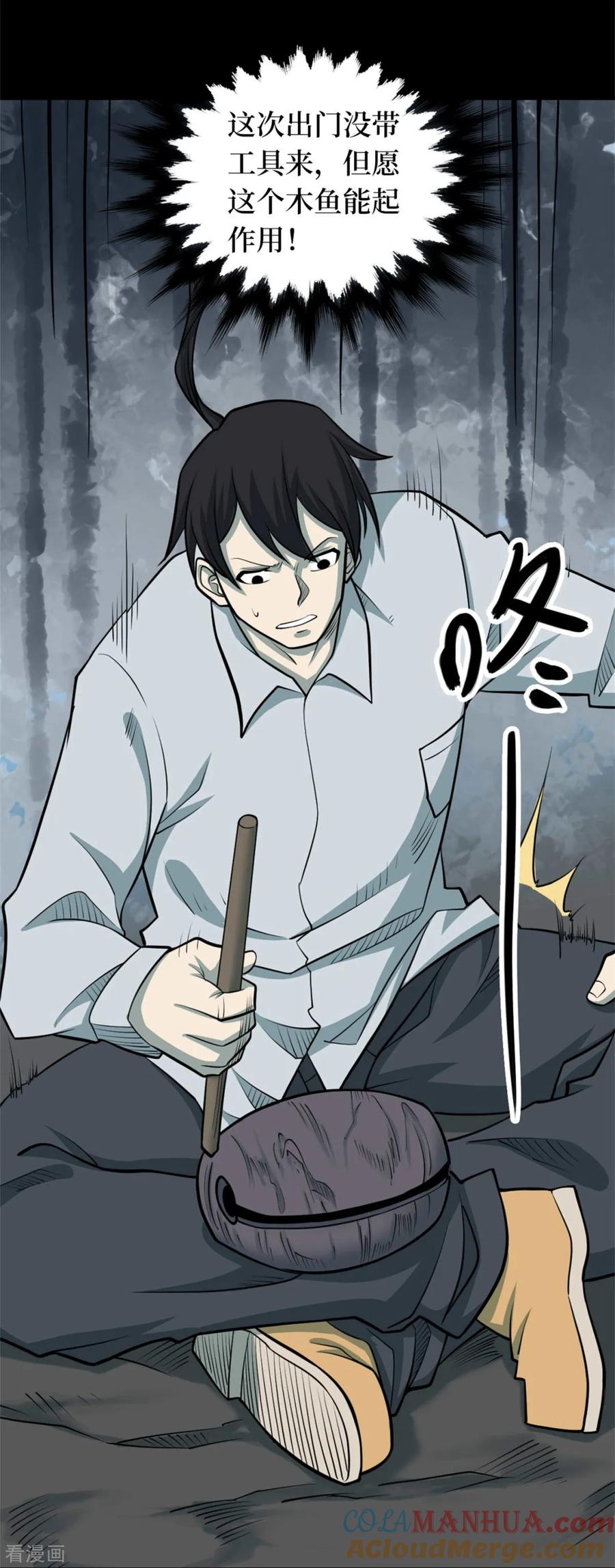 第84话慈悲木鱼8-阴间商人-云南白饭（第13张）