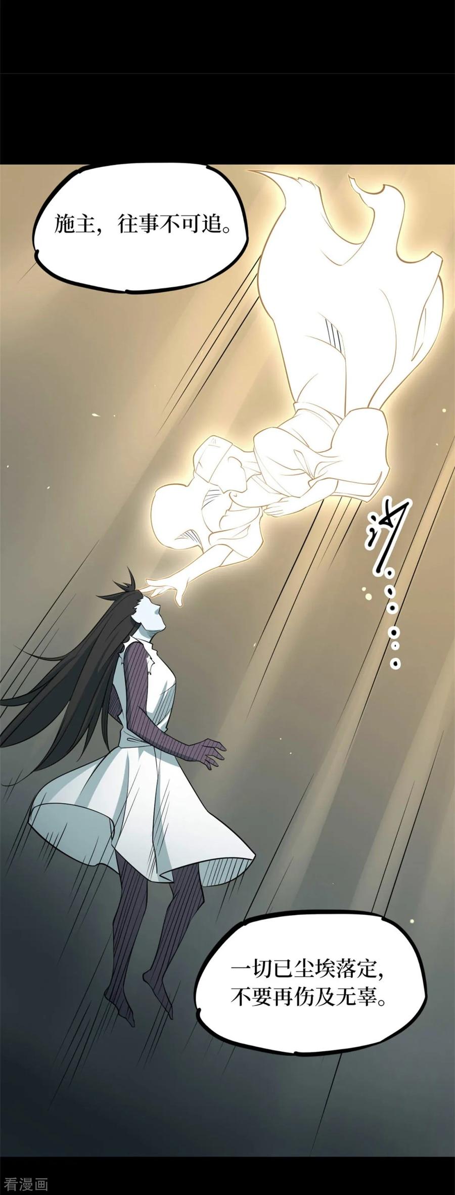 第84话慈悲木鱼8-阴间商人-云南白饭（第32张）