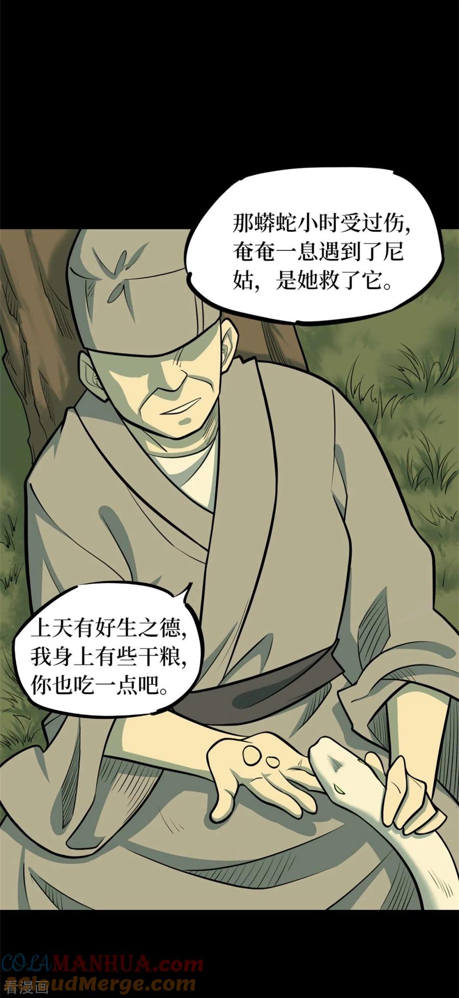 第84话慈悲木鱼8-阴间商人-云南白饭（第43张）