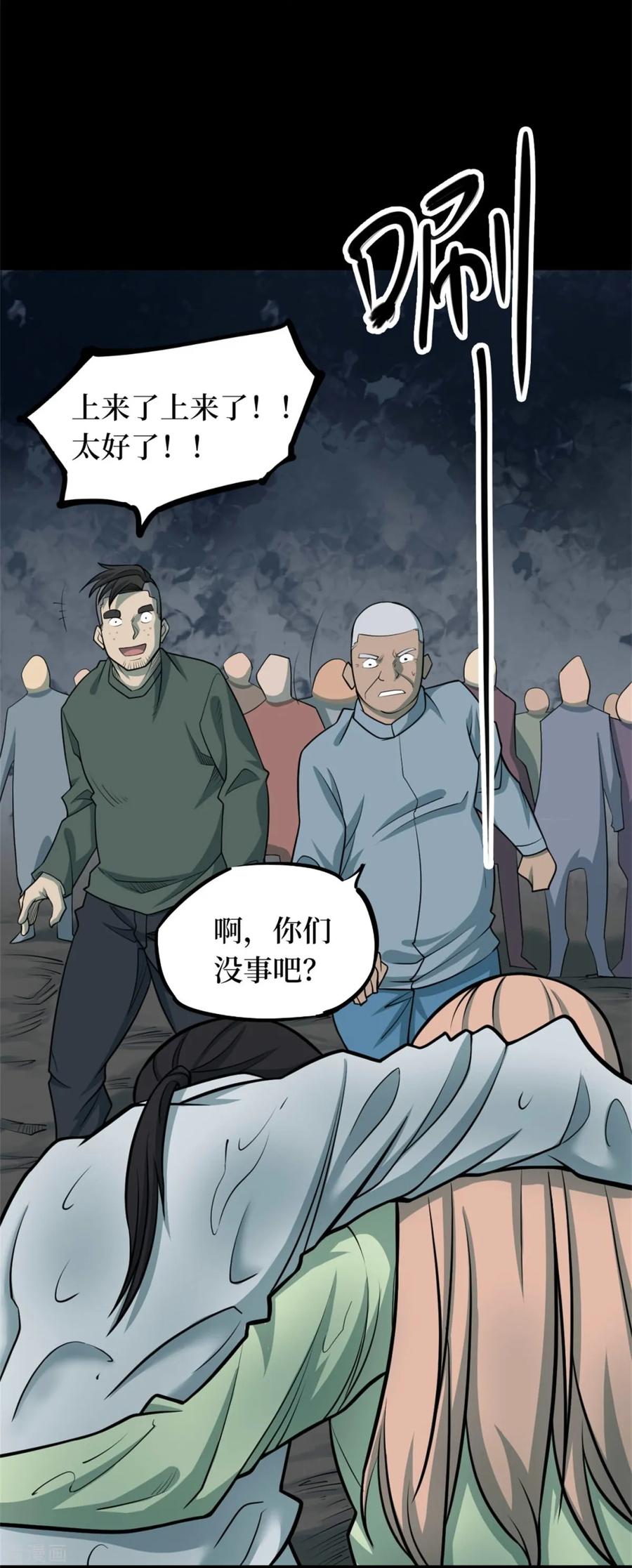 第84话慈悲木鱼8-阴间商人-云南白饭（第36张）