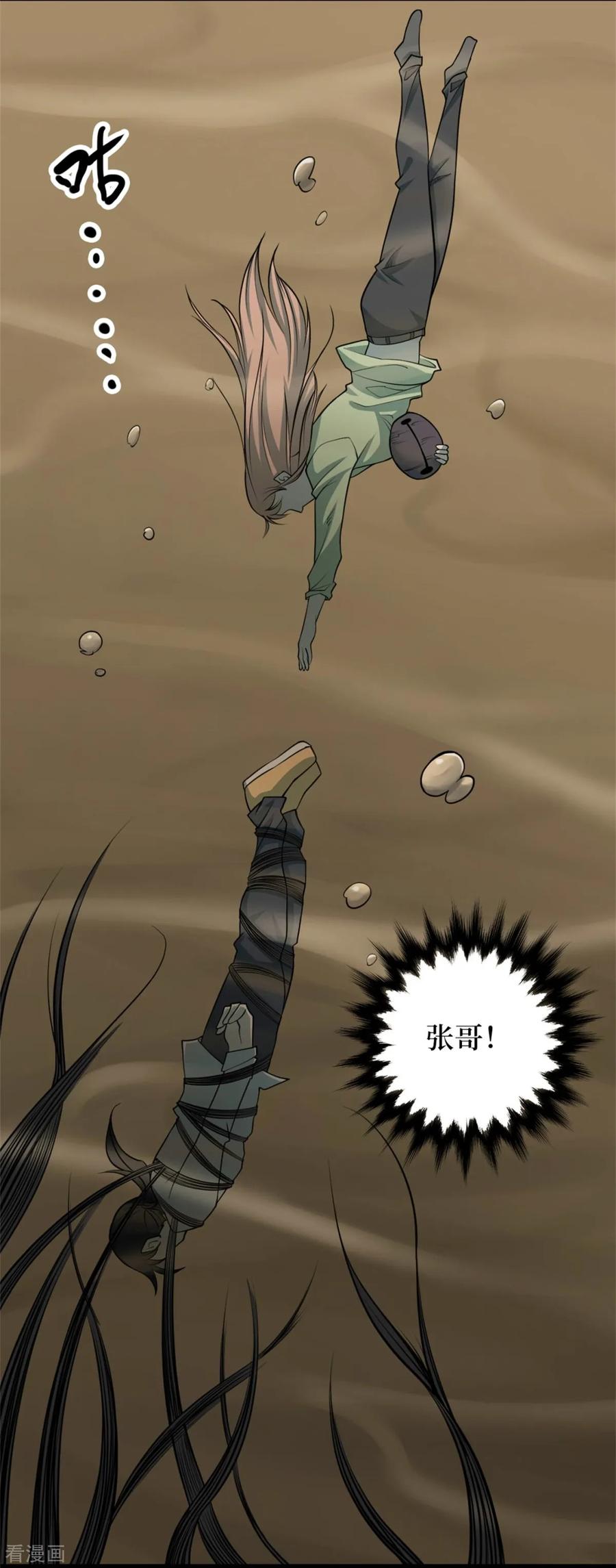 第84话慈悲木鱼8-阴间商人-云南白饭（第24张）