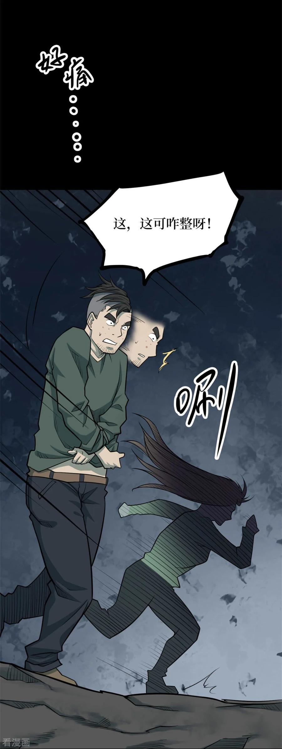 第84话慈悲木鱼8-阴间商人-云南白饭（第21张）