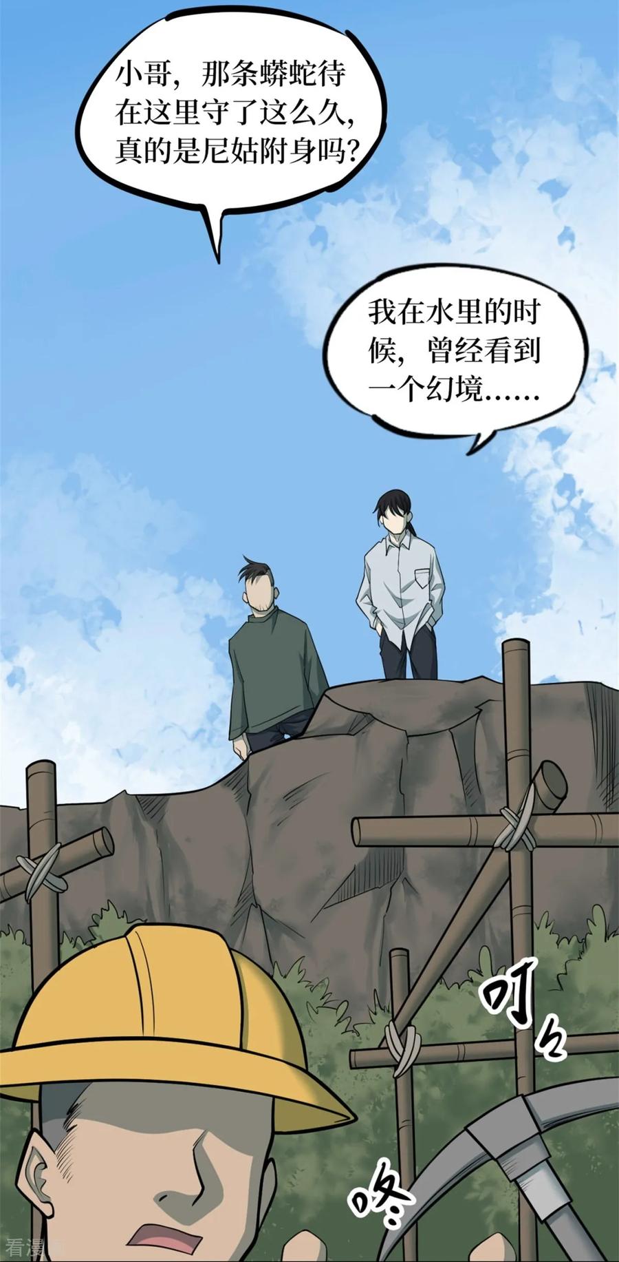 第84话慈悲木鱼8-阴间商人-云南白饭（第42张）