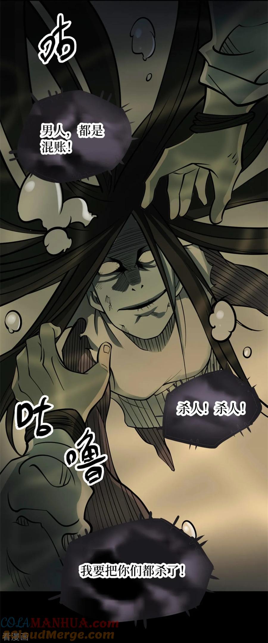 第84话慈悲木鱼8-阴间商人-云南白饭（第19张）