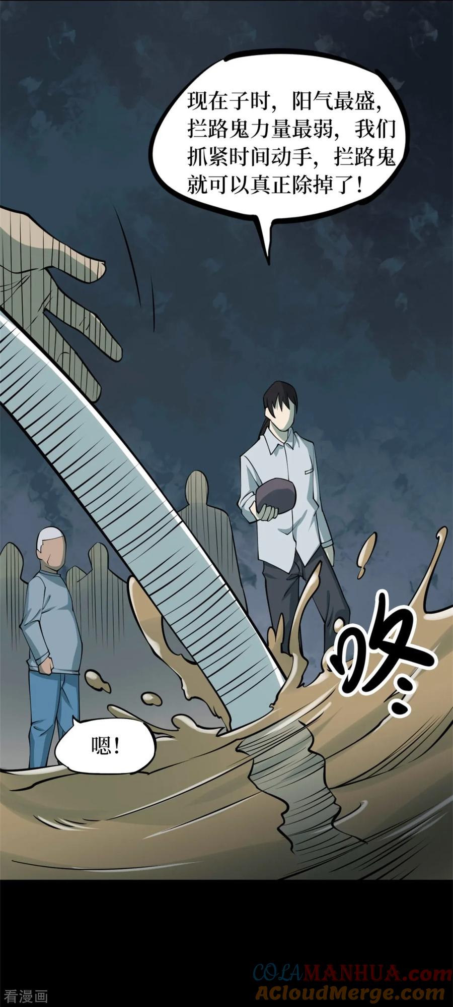 第84话慈悲木鱼8-阴间商人-云南白饭（第4张）
