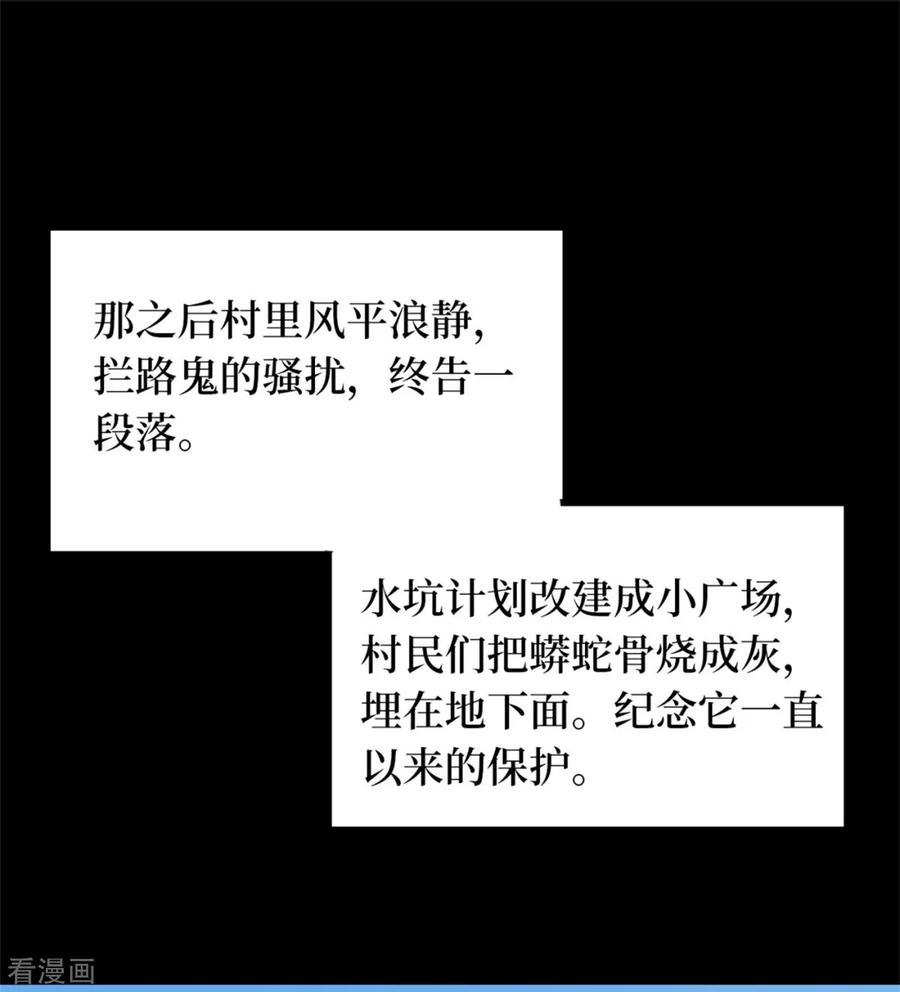 第84话慈悲木鱼8-阴间商人-云南白饭（第41张）
