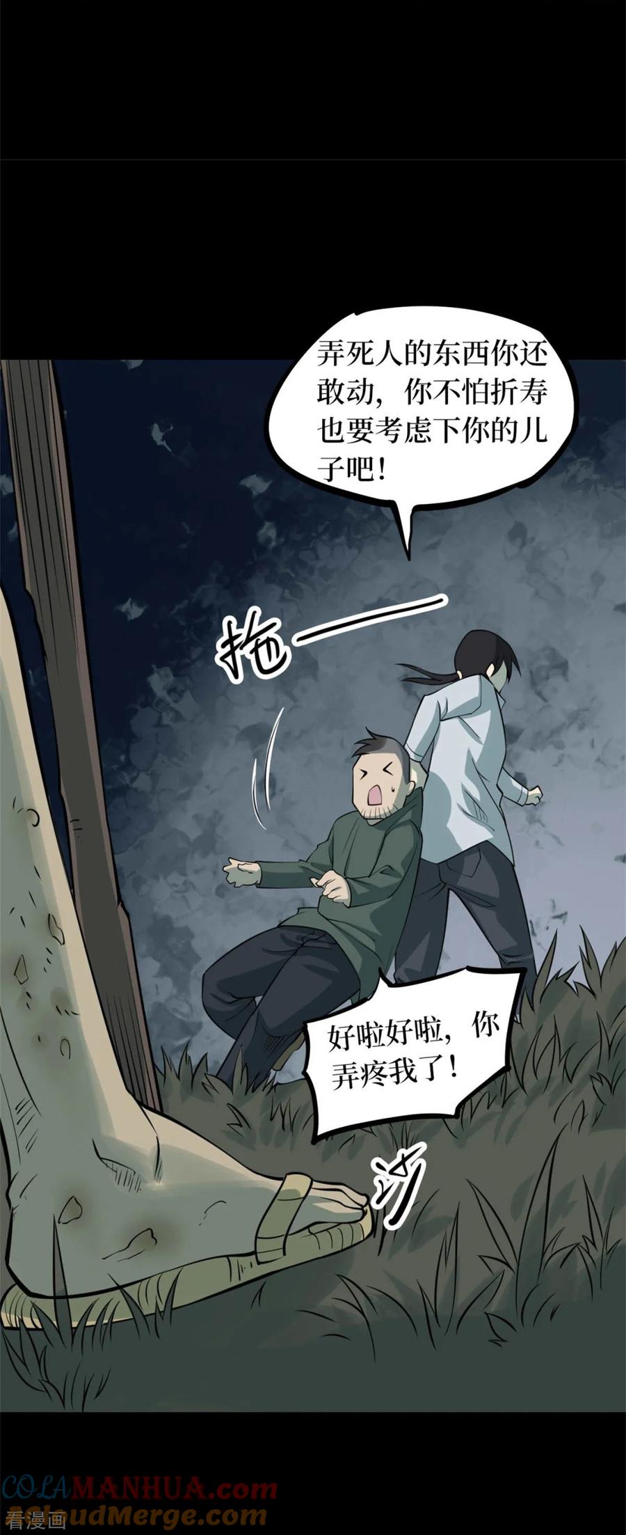 第85话金花被1-阴间商人-云南白饭（第28张）
