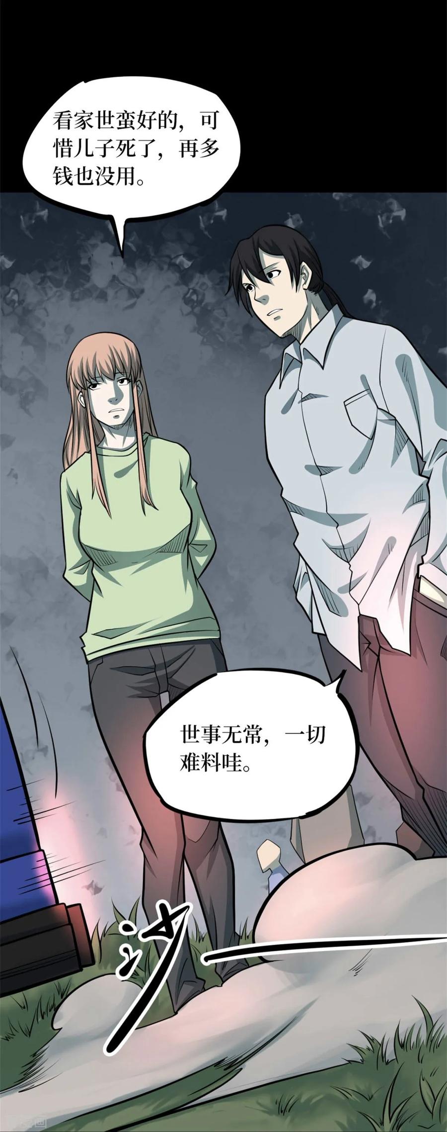 第85话金花被1-阴间商人-云南白饭（第26张）