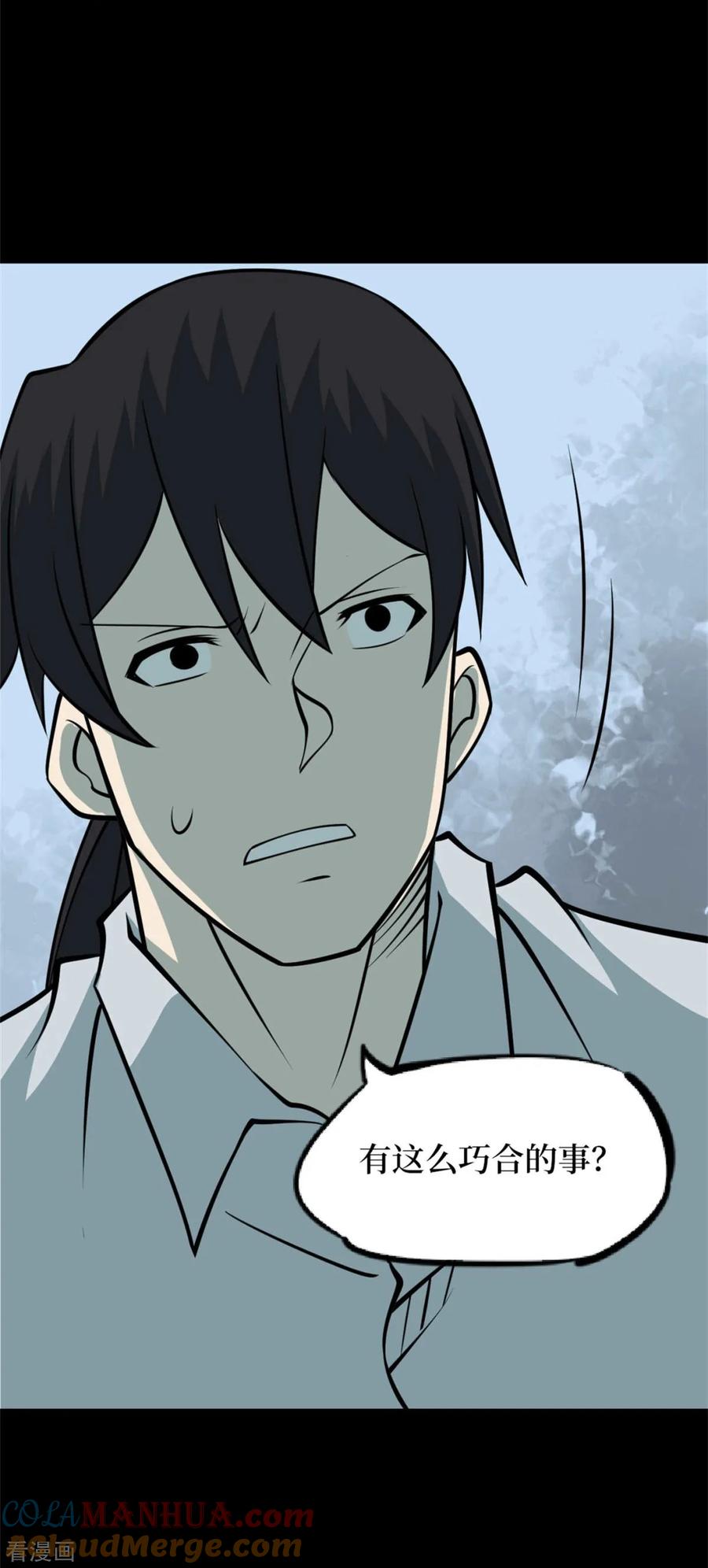 第85话金花被1-阴间商人-云南白饭（第37张）