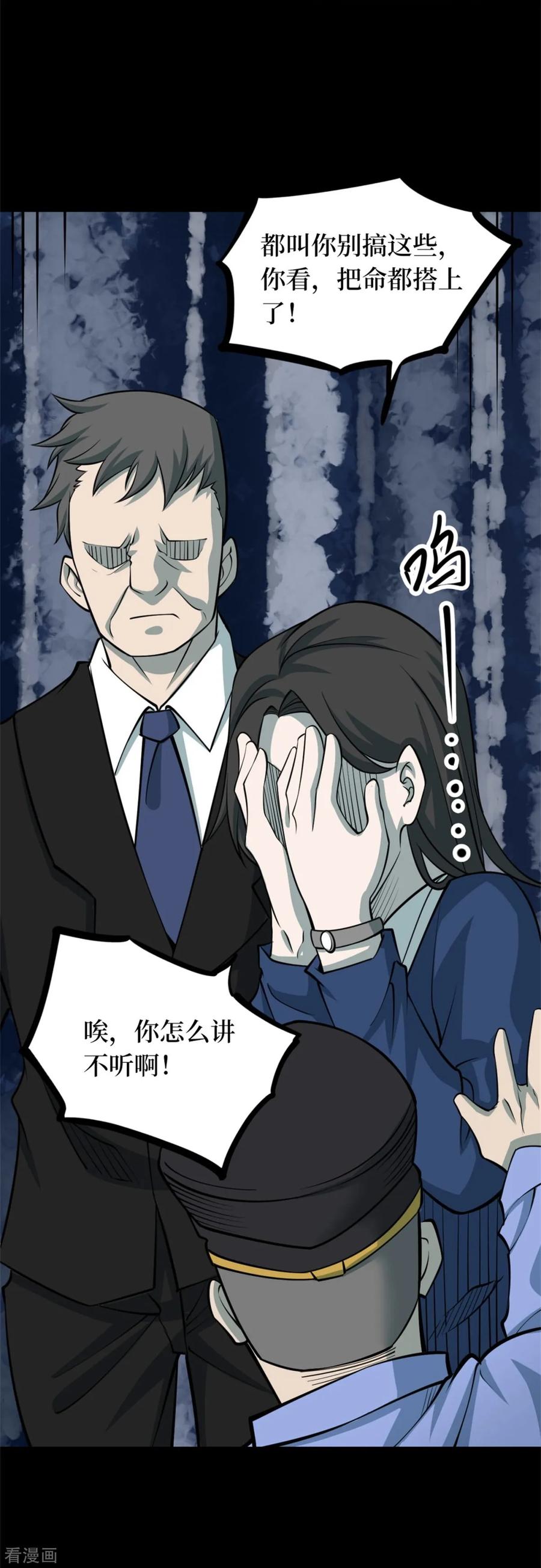 第85话金花被1-阴间商人-云南白饭（第24张）