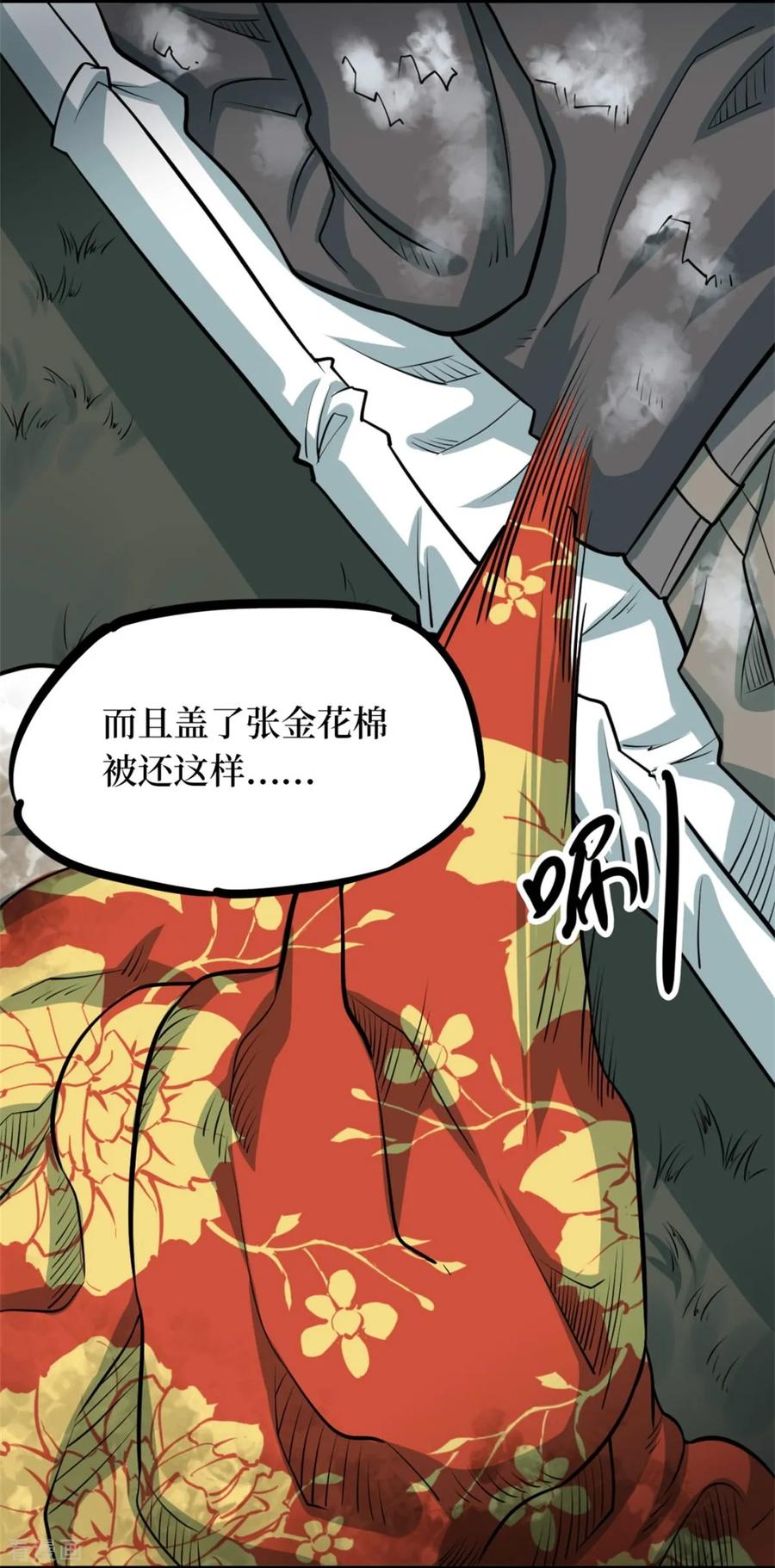 第85话金花被1-阴间商人-云南白饭（第20张）
