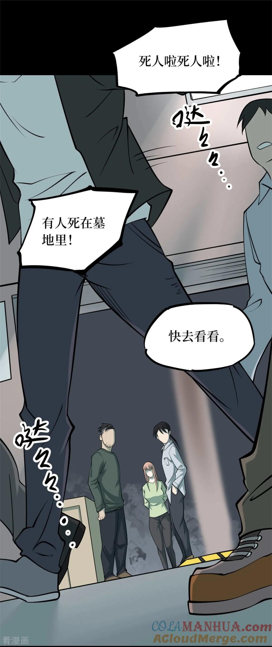 第85话金花被1-阴间商人-云南白饭（第10张）