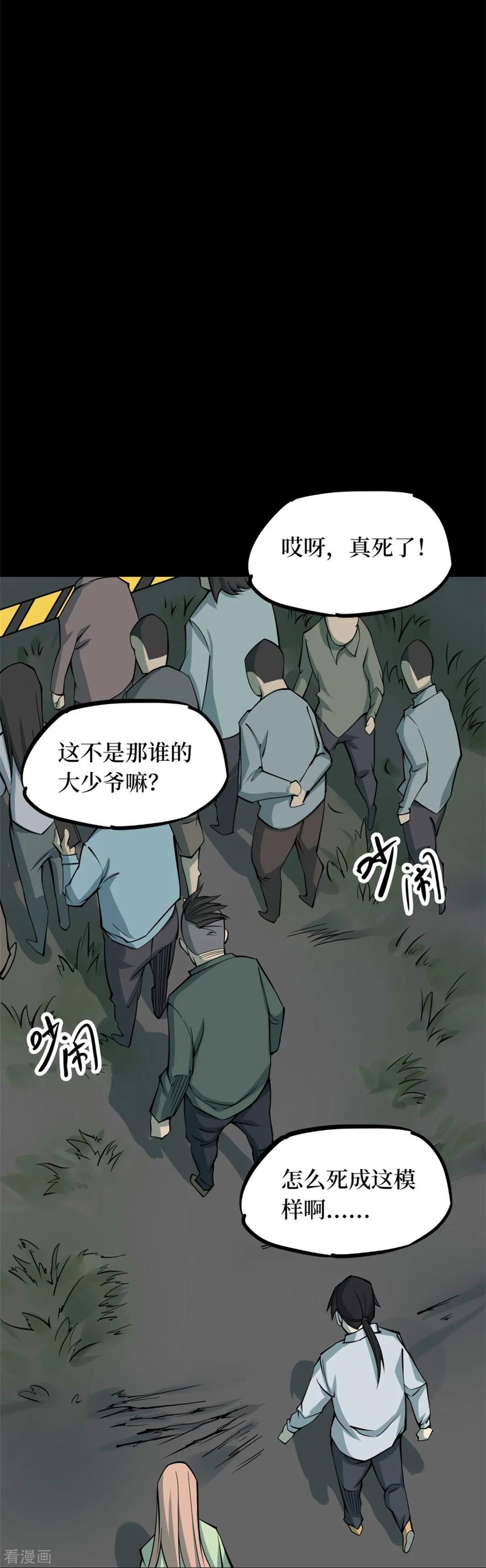 第85话金花被1-阴间商人-云南白饭（第15张）