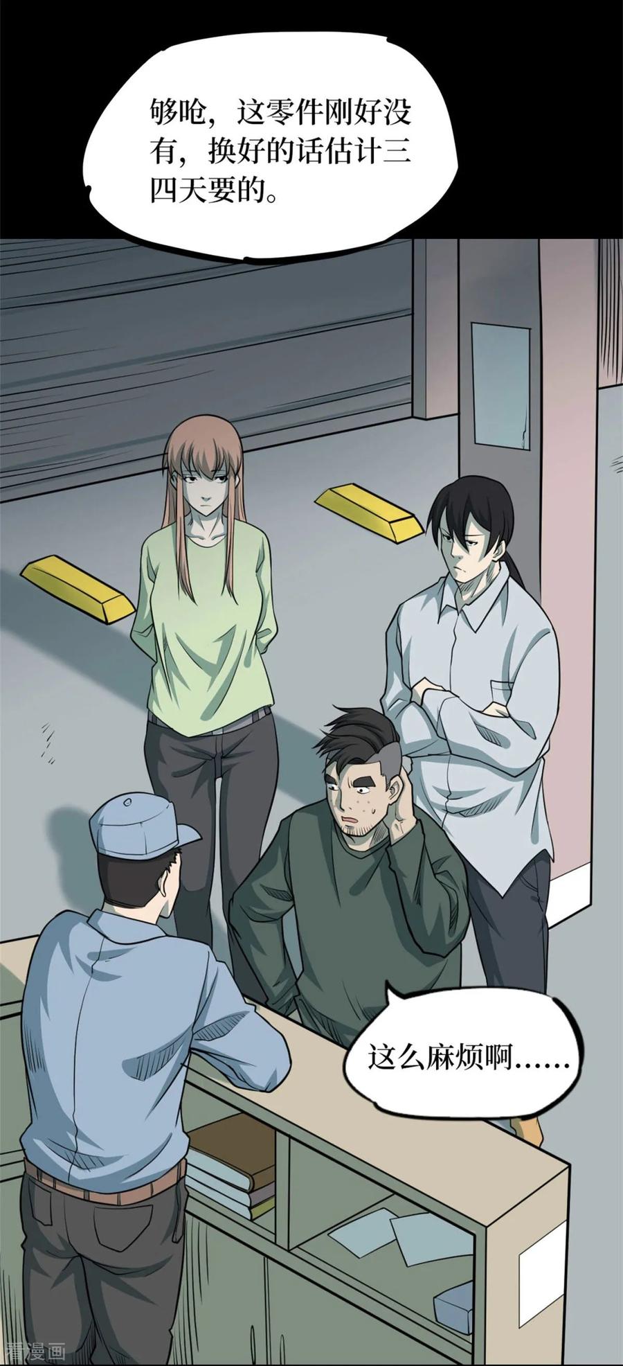 第85话金花被1-阴间商人-云南白饭（第8张）
