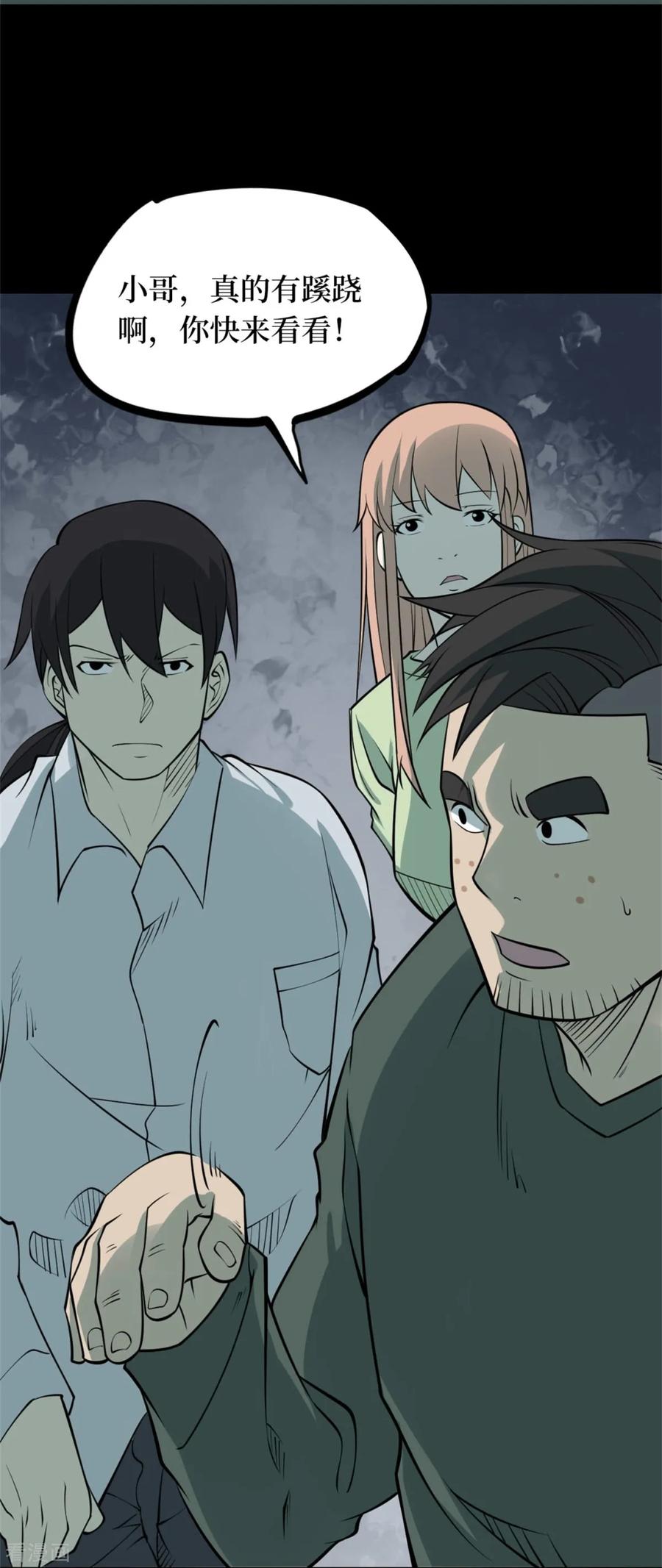 第85话金花被1-阴间商人-云南白饭（第17张）
