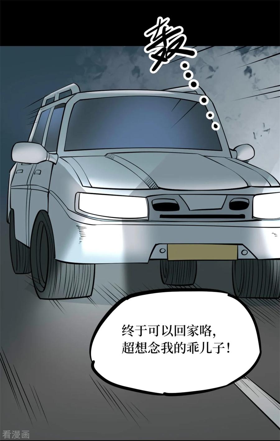 第85话金花被1-阴间商人-云南白饭（第2张）
