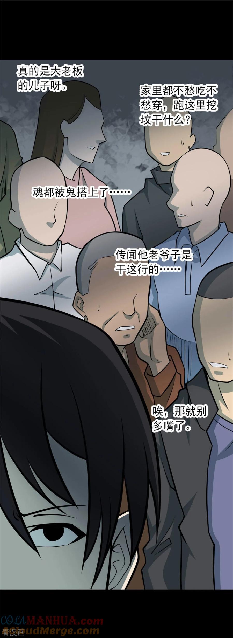 第85话金花被1-阴间商人-云南白饭（第25张）
