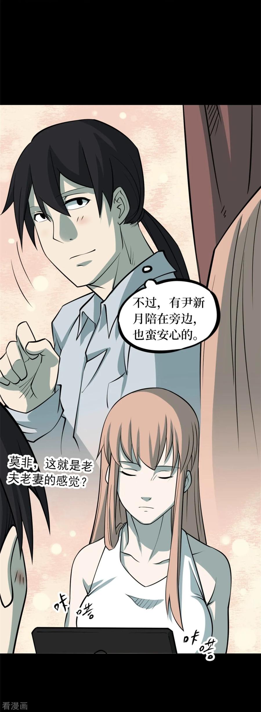 第85话金花被1-阴间商人-云南白饭（第32张）