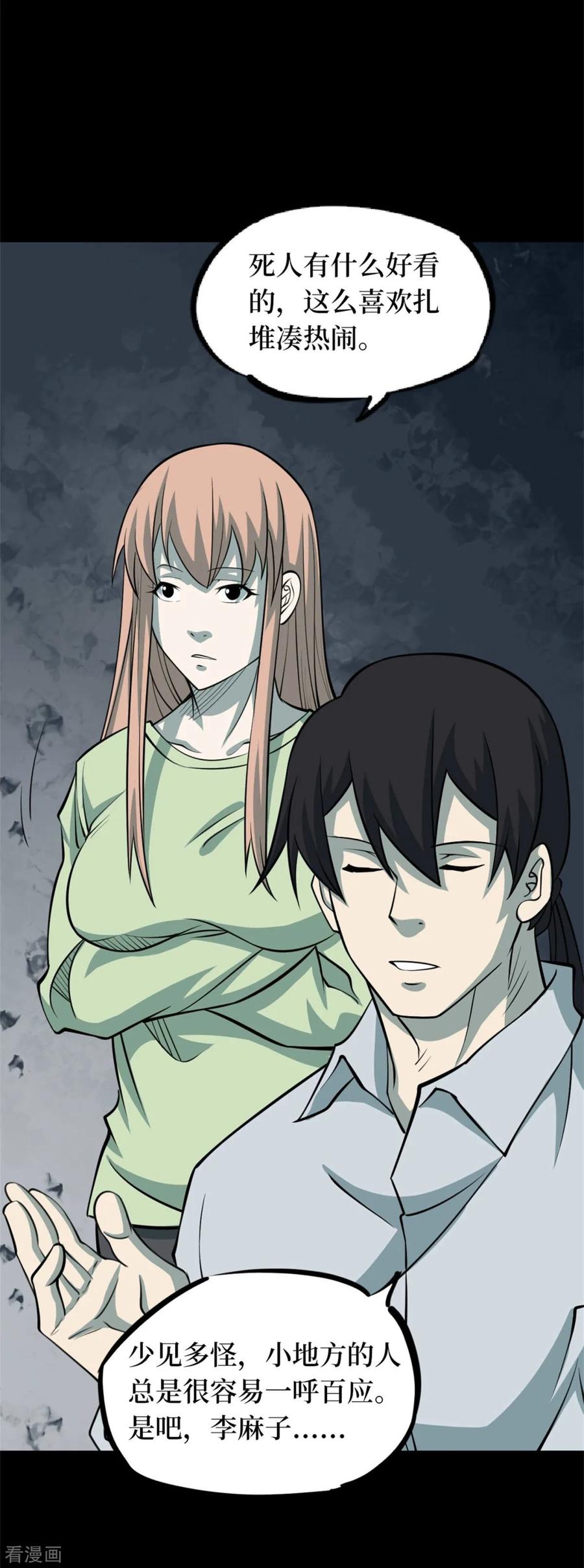 第85话金花被1-阴间商人-云南白饭（第11张）