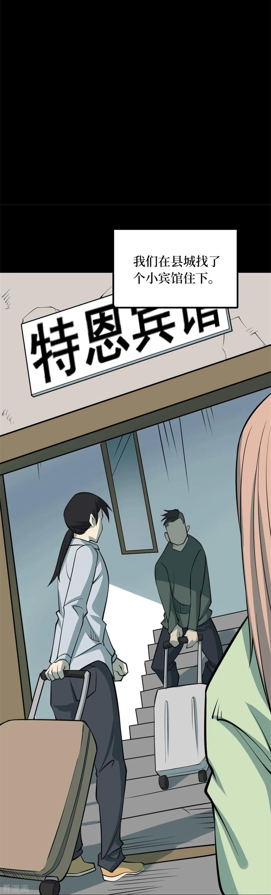 第85话金花被1-阴间商人-云南白饭（第30张）