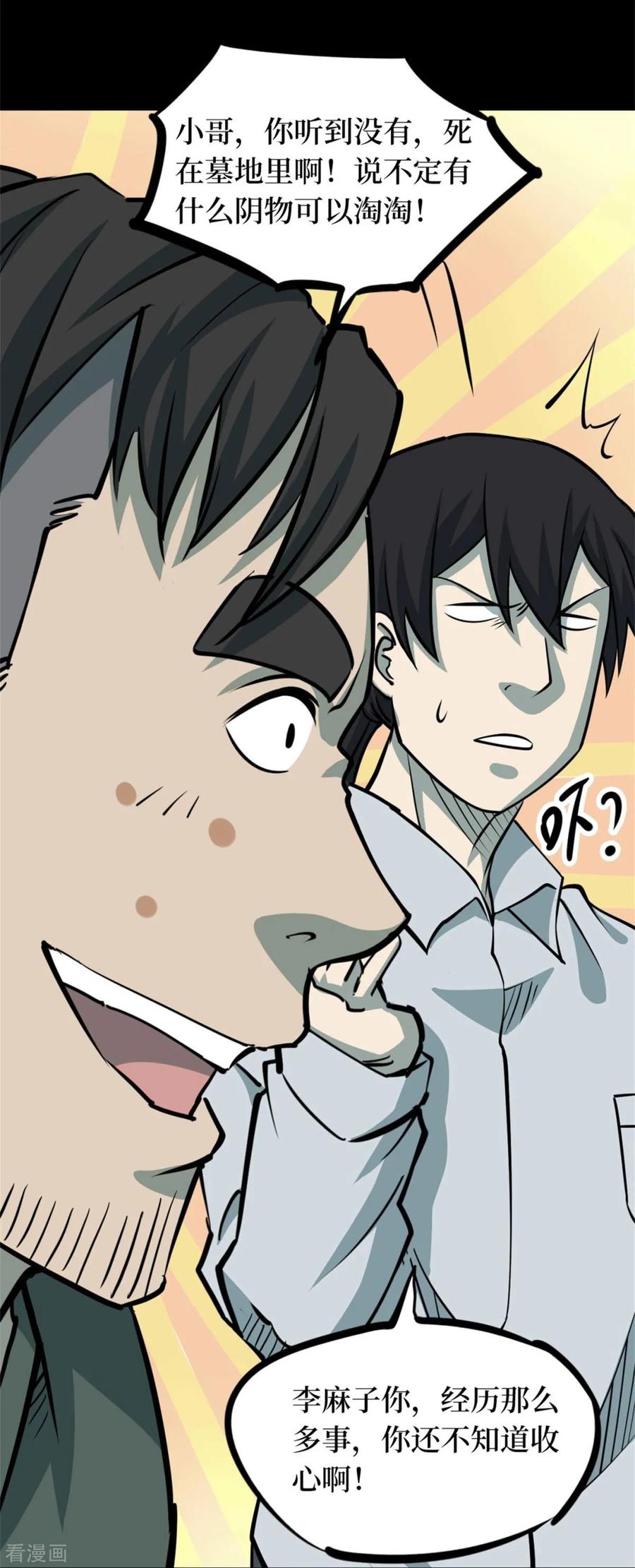 第85话金花被1-阴间商人-云南白饭（第12张）