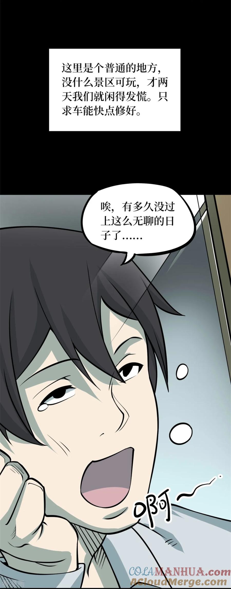 第85话金花被1-阴间商人-云南白饭（第31张）