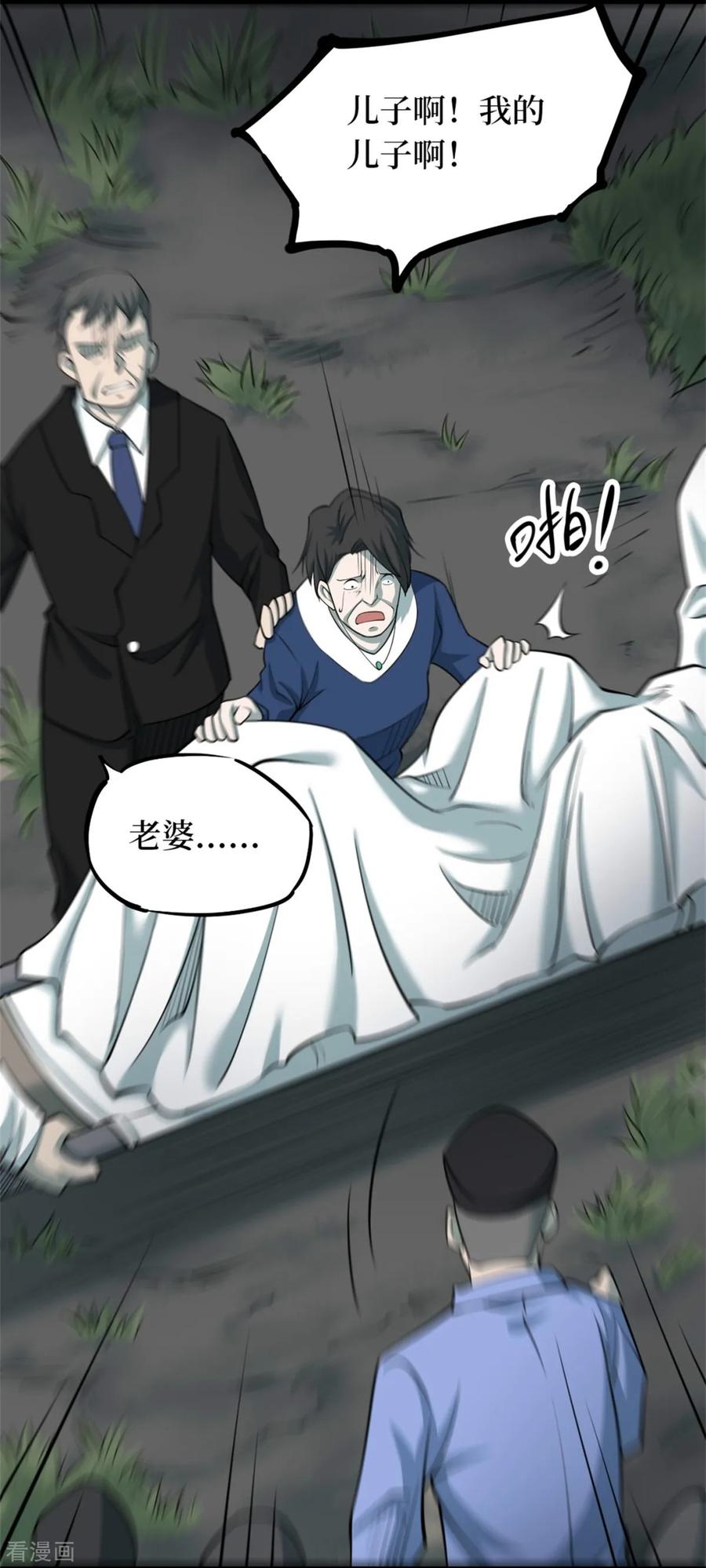 第85话金花被1-阴间商人-云南白饭（第23张）
