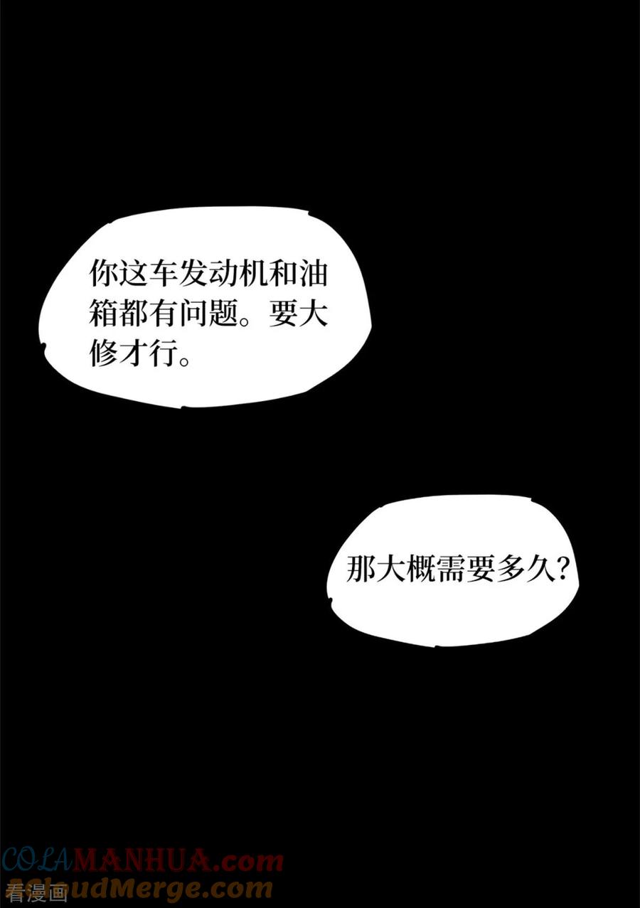 第85话金花被1-阴间商人-云南白饭（第7张）
