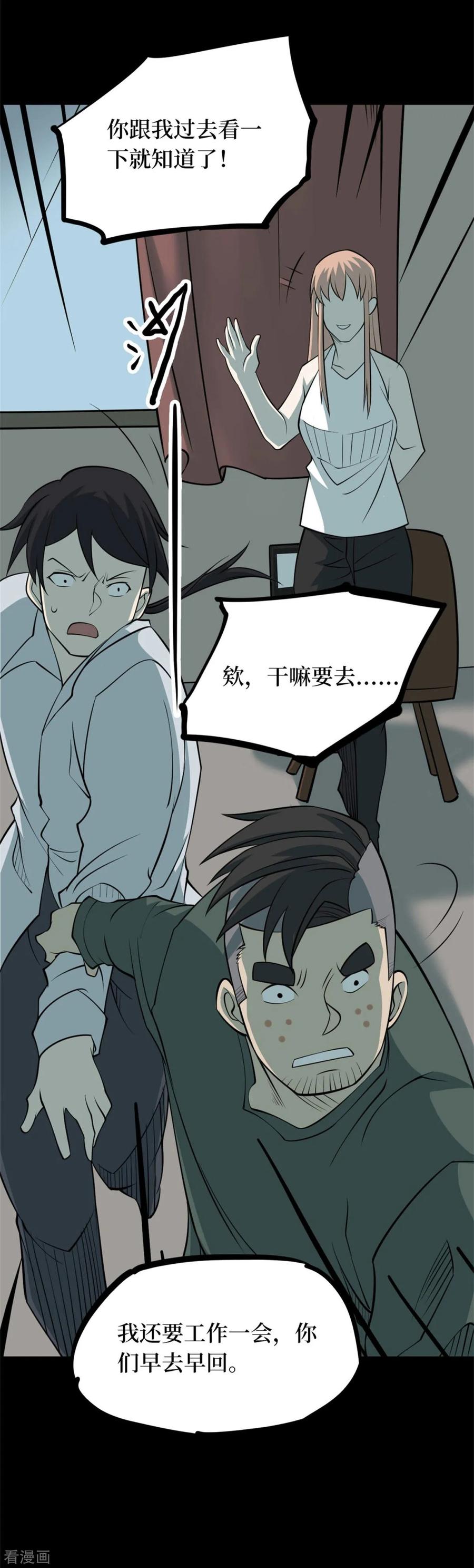 第85话金花被1-阴间商人-云南白饭（第38张）