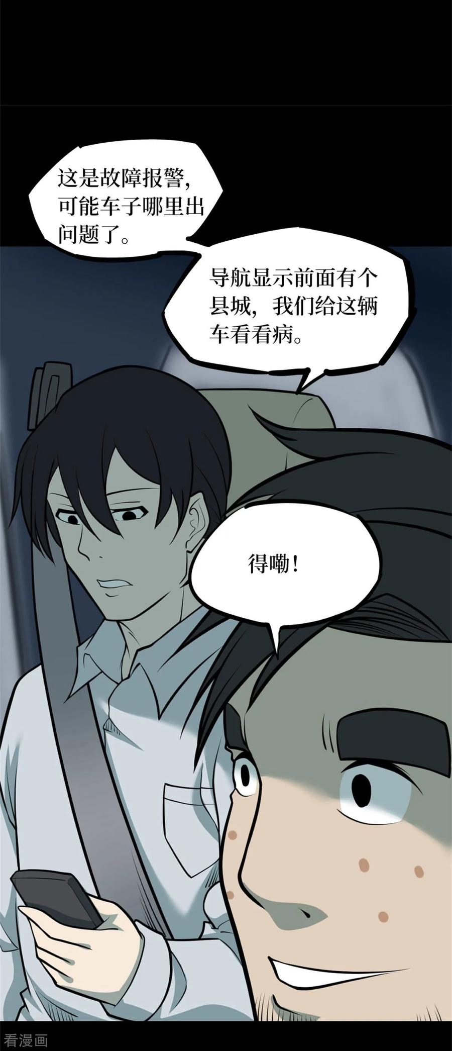 第85话金花被1-阴间商人-云南白饭（第6张）