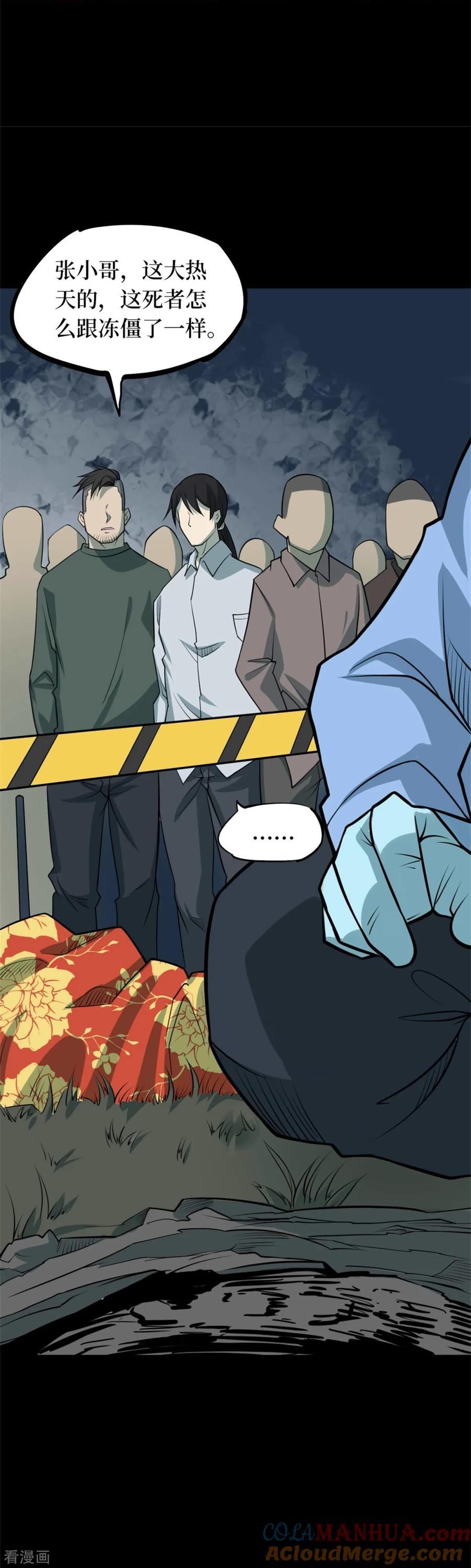 第85话金花被1-阴间商人-云南白饭（第19张）