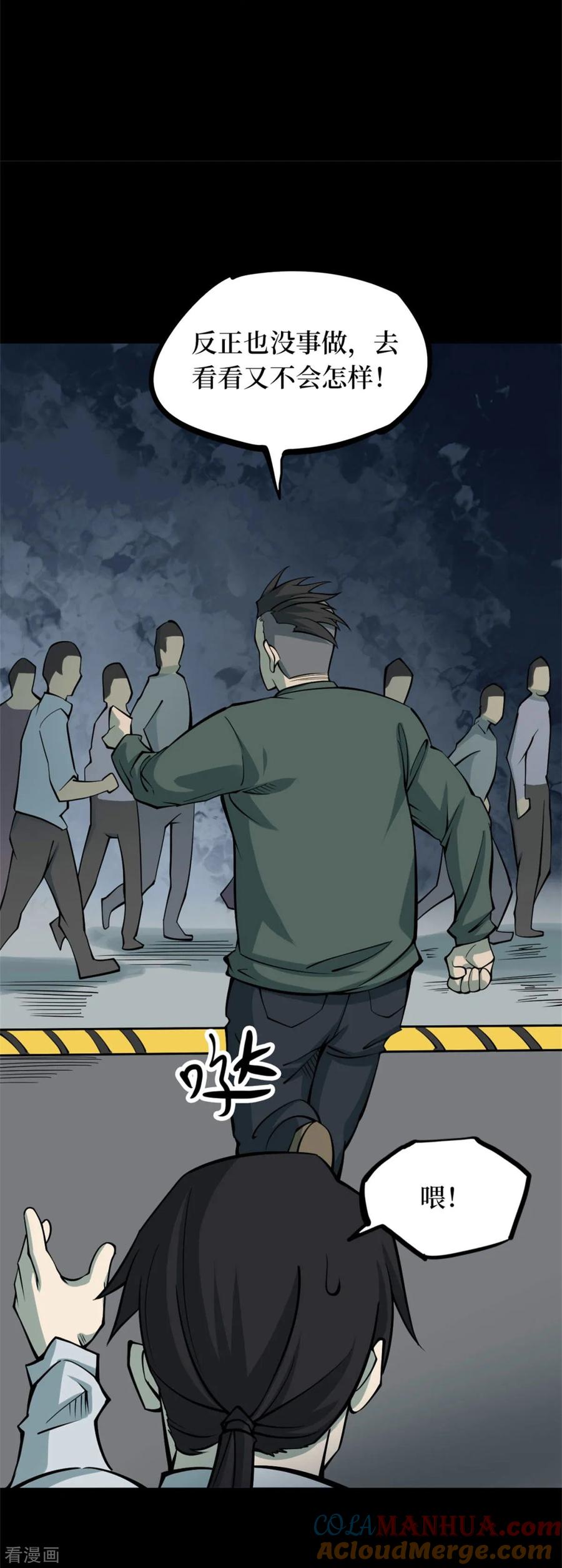 第85话金花被1-阴间商人-云南白饭（第13张）