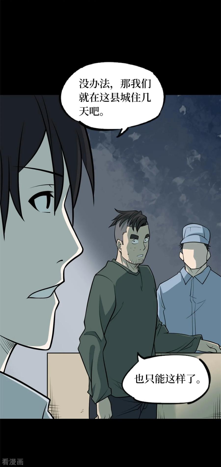 第85话金花被1-阴间商人-云南白饭（第9张）